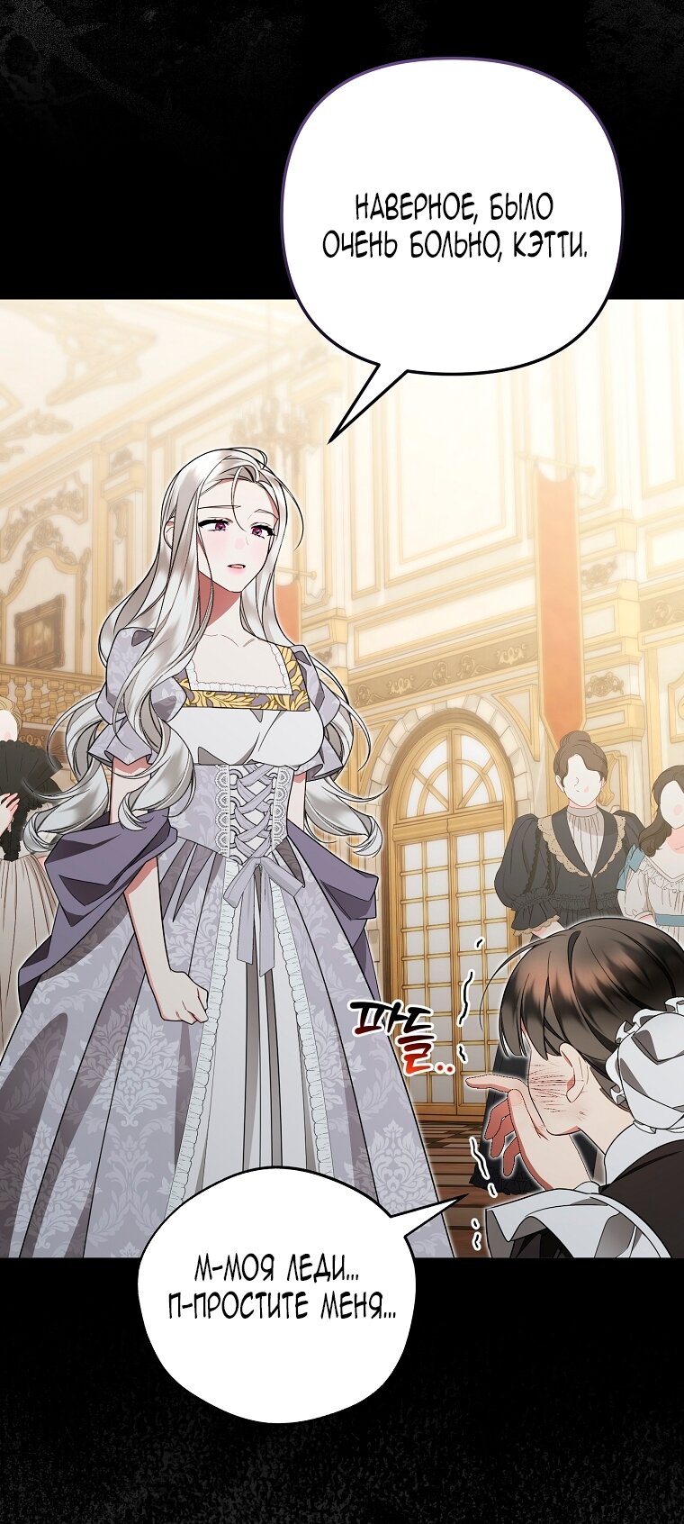 Манга Мы с моим мужем попаданцы - Глава 26 Страница 67