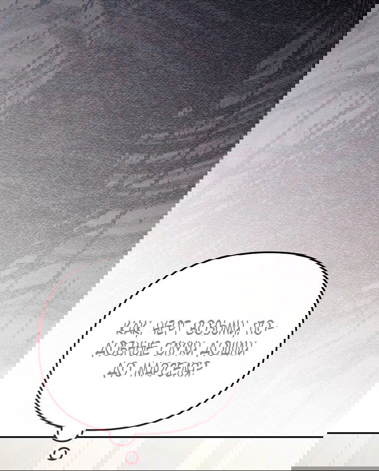 Манга Мы с моим мужем попаданцы - Глава 26 Страница 13