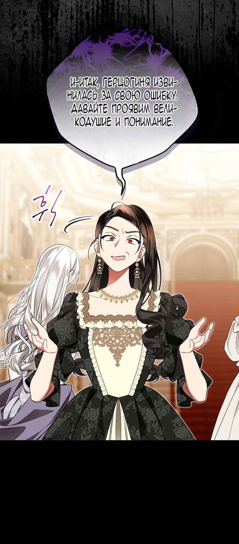 Манга Мы с моим мужем попаданцы - Глава 26 Страница 72