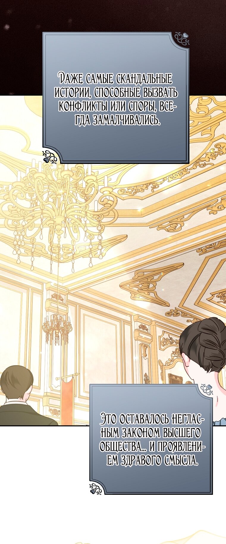 Манга Мы с моим мужем попаданцы - Глава 26 Страница 15