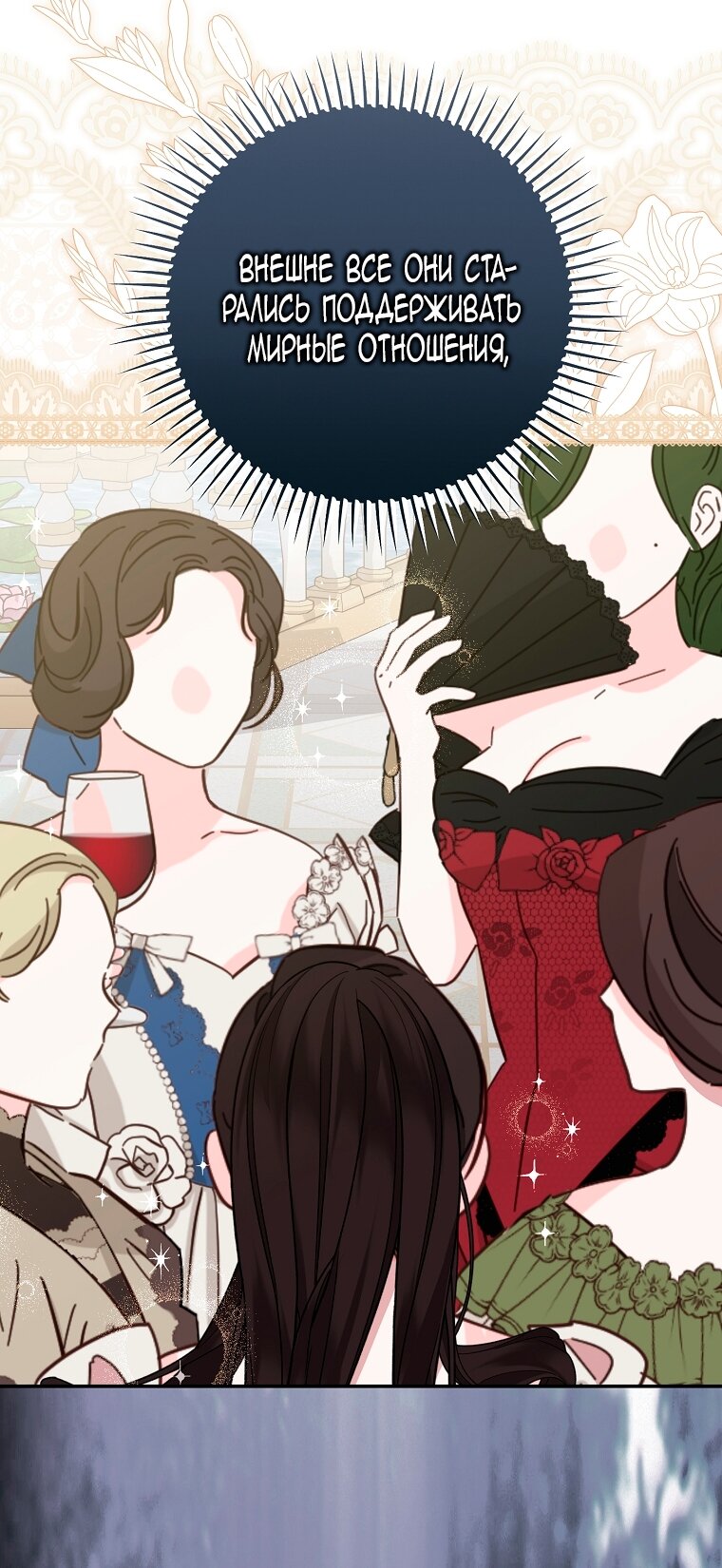 Манга Мы с моим мужем попаданцы - Глава 26 Страница 21