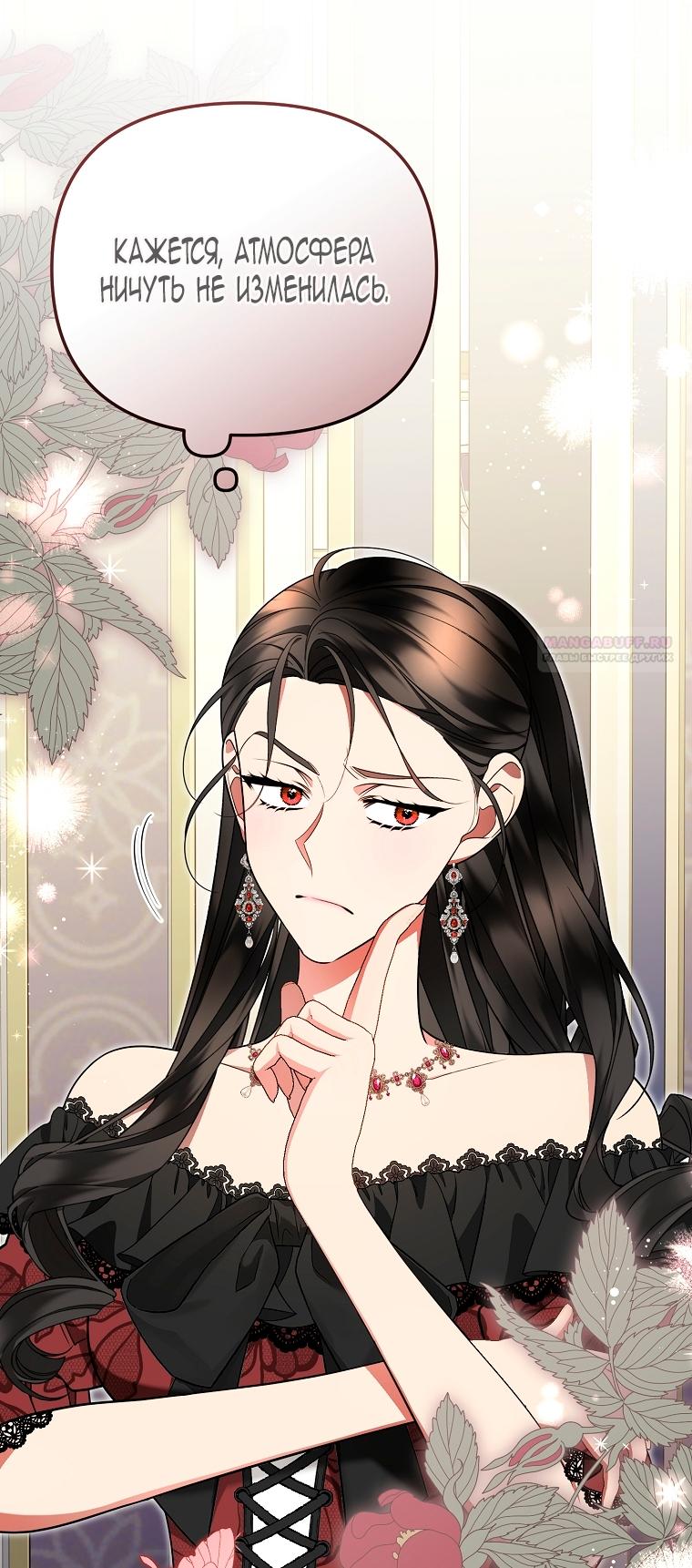 Манга Мы с моим мужем попаданцы - Глава 26 Страница 6