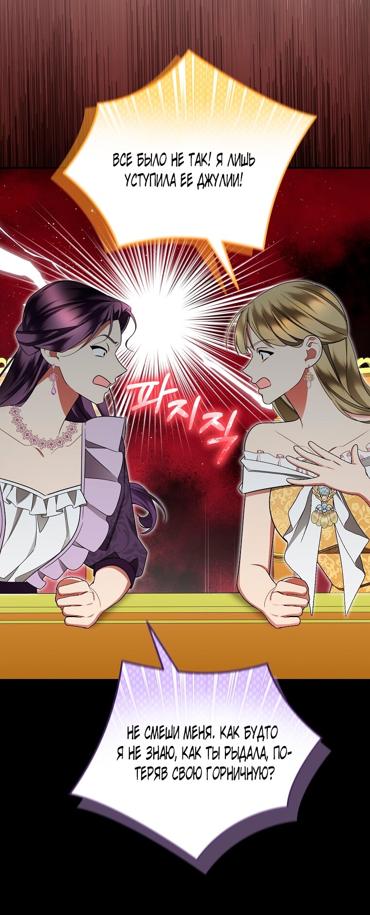Манга Мы с моим мужем попаданцы - Глава 26 Страница 52