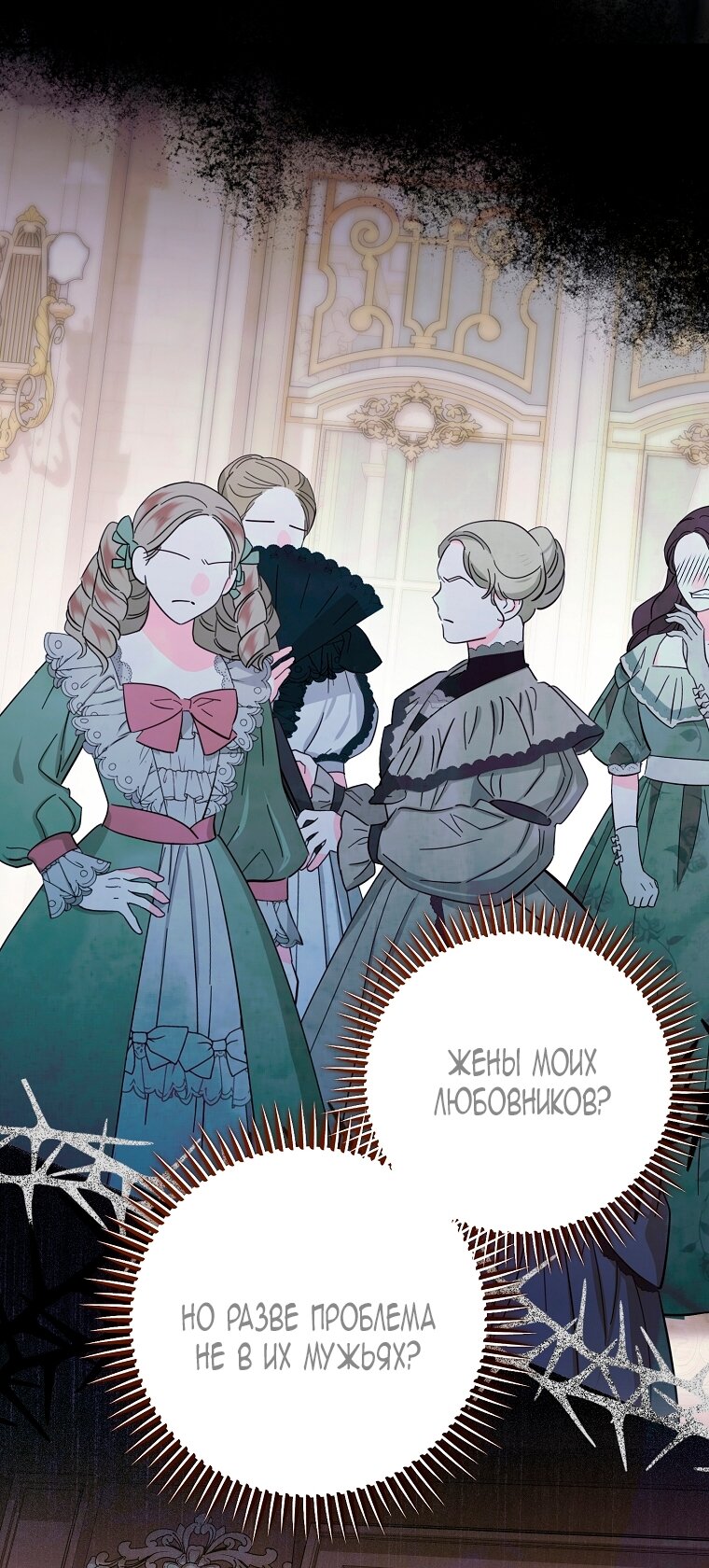 Манга Мы с моим мужем попаданцы - Глава 26 Страница 24
