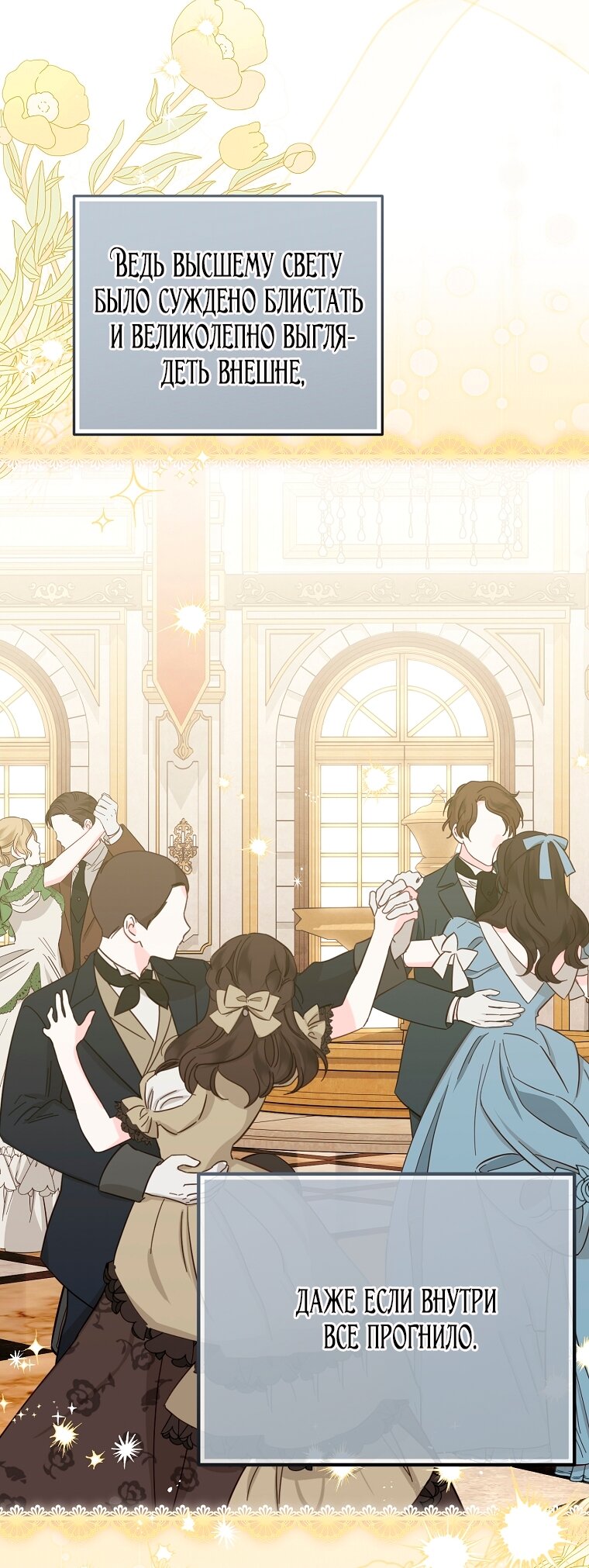 Манга Мы с моим мужем попаданцы - Глава 26 Страница 16