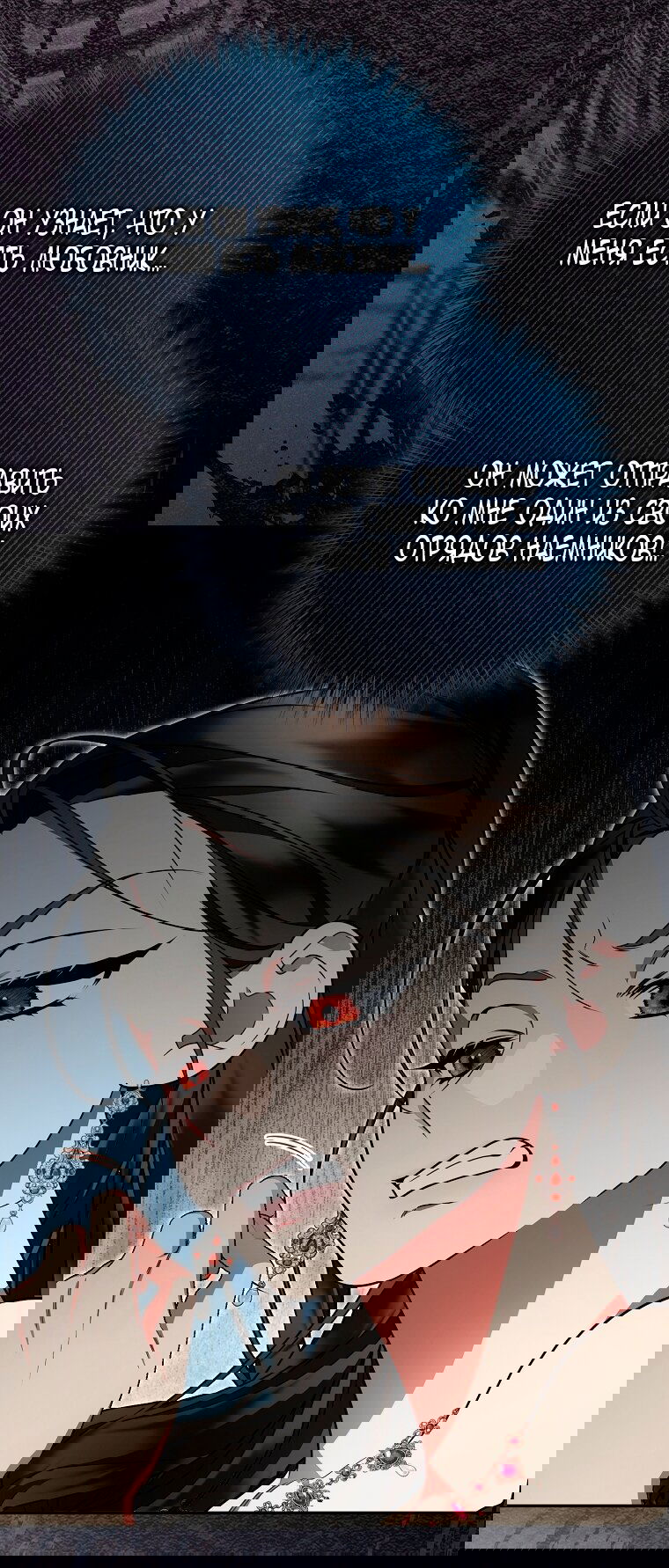 Манга Мы с моим мужем попаданцы - Глава 26 Страница 12