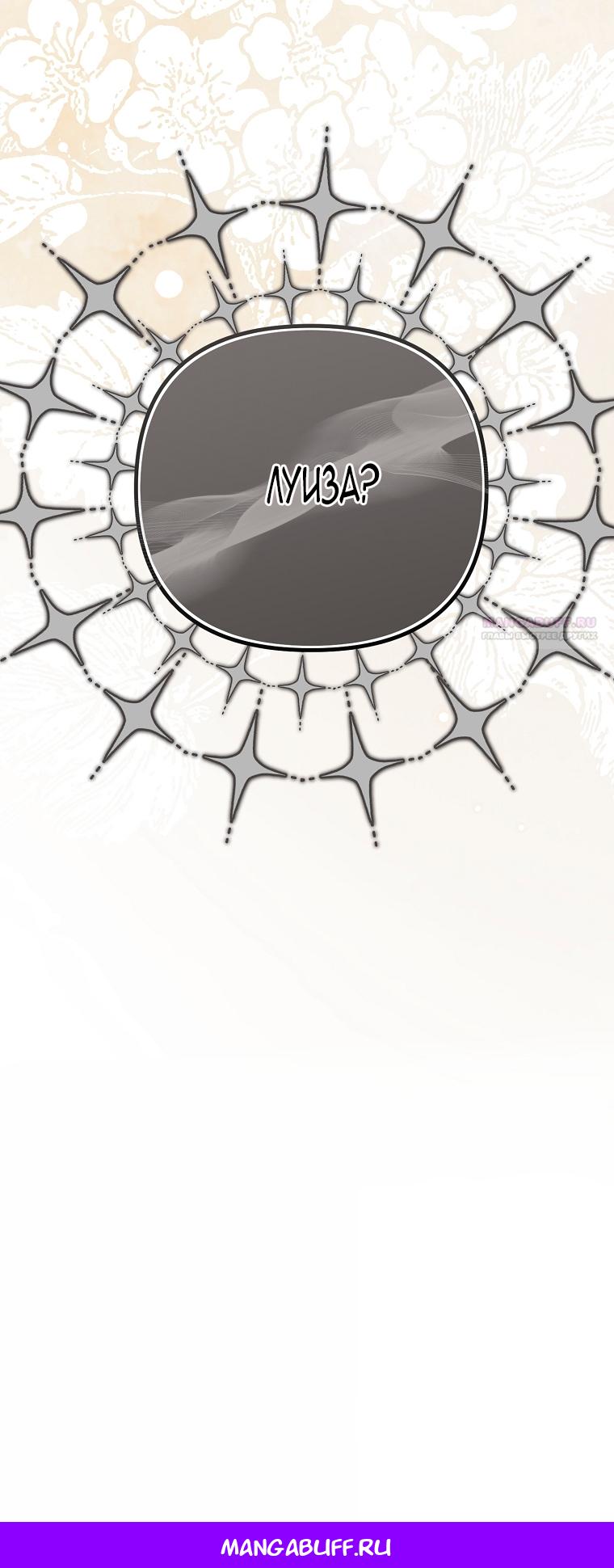 Манга Мы с моим мужем попаданцы - Глава 26 Страница 76
