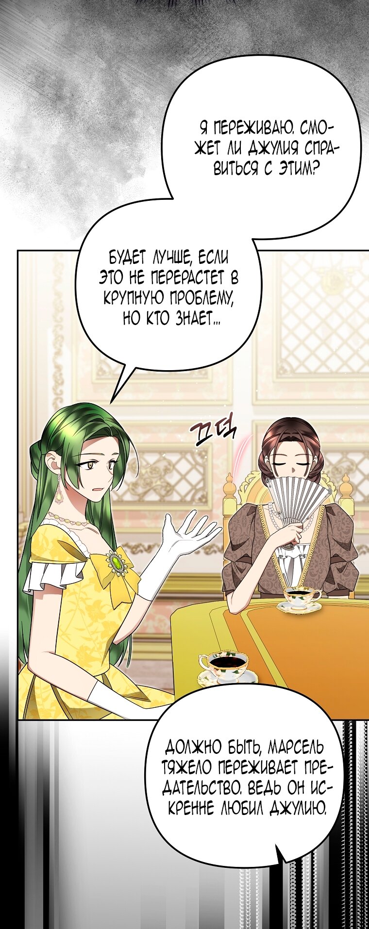 Манга Мы с моим мужем попаданцы - Глава 26 Страница 39