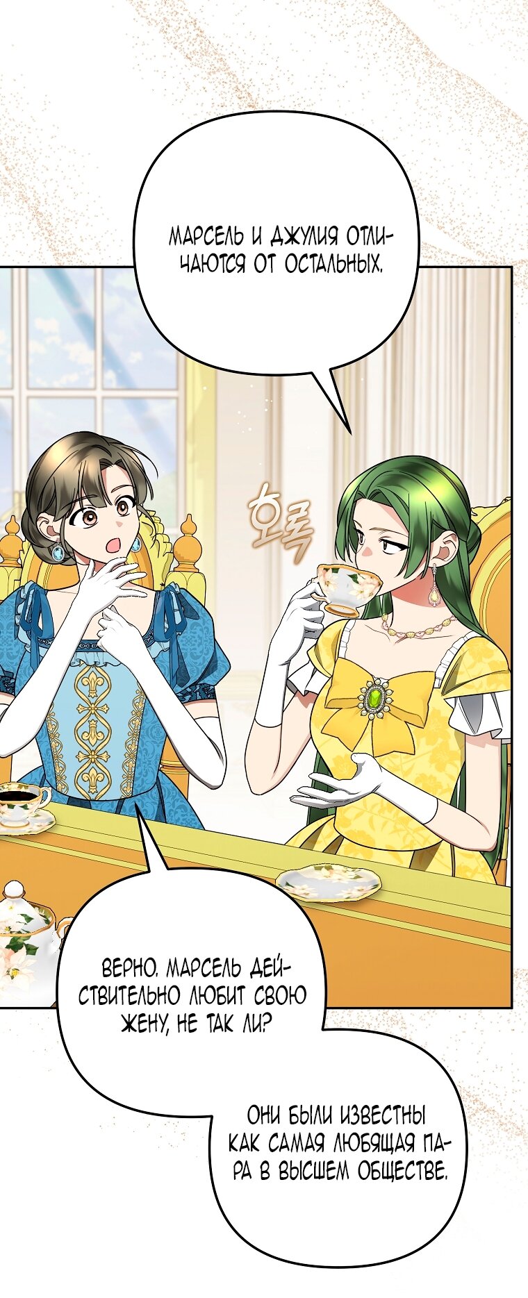 Манга Мы с моим мужем попаданцы - Глава 26 Страница 35