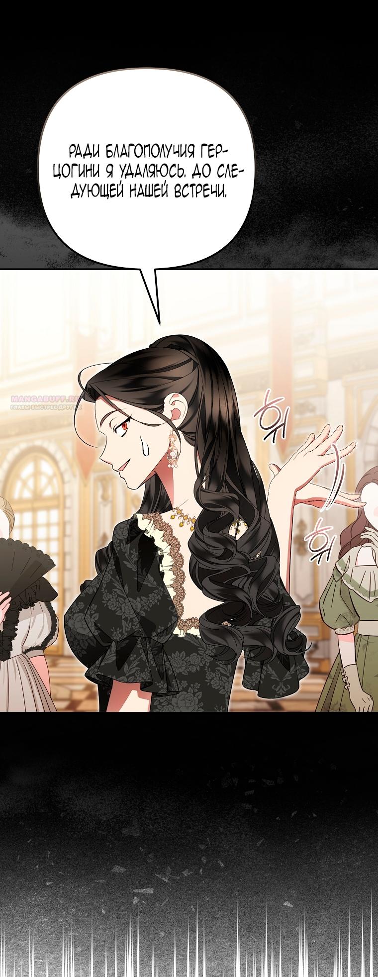 Манга Мы с моим мужем попаданцы - Глава 26 Страница 74