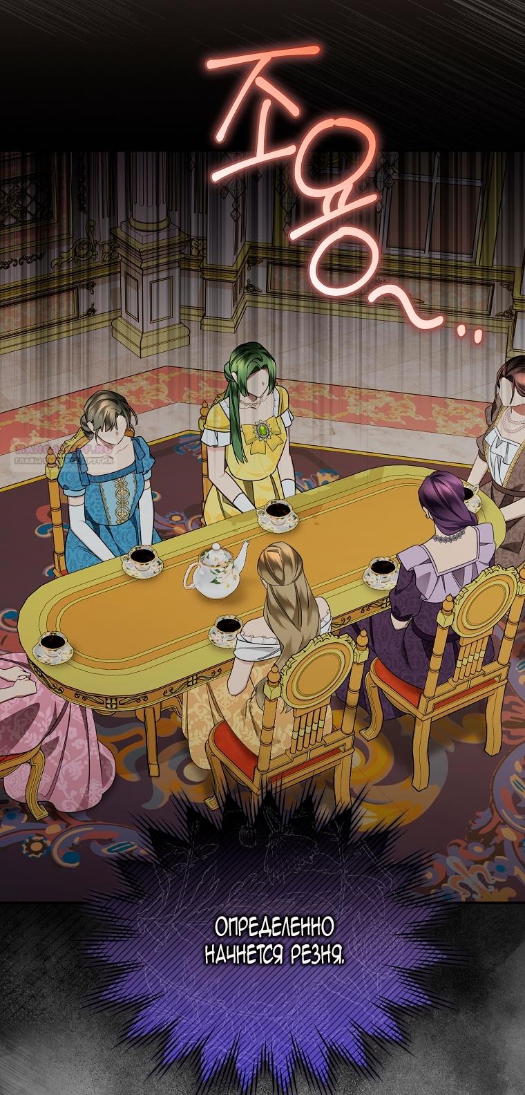 Манга Мы с моим мужем попаданцы - Глава 26 Страница 38