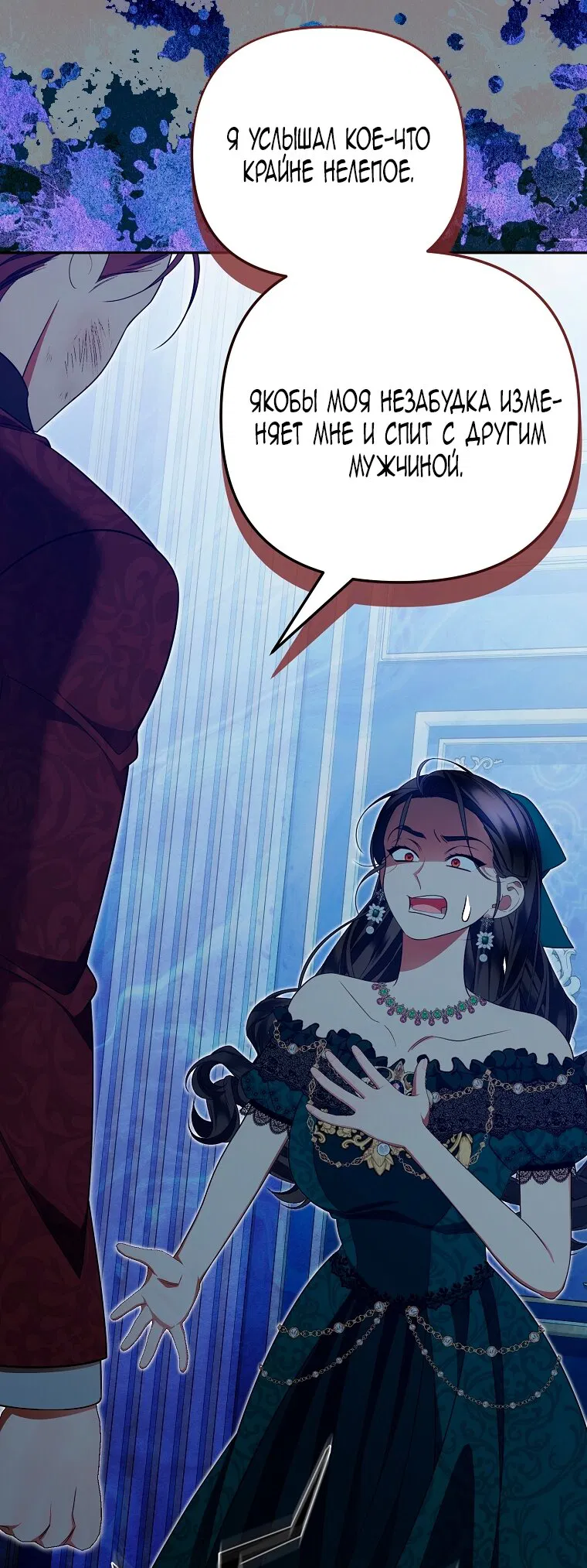 Манга Мы с моим мужем попаданцы - Глава 26 Страница 9