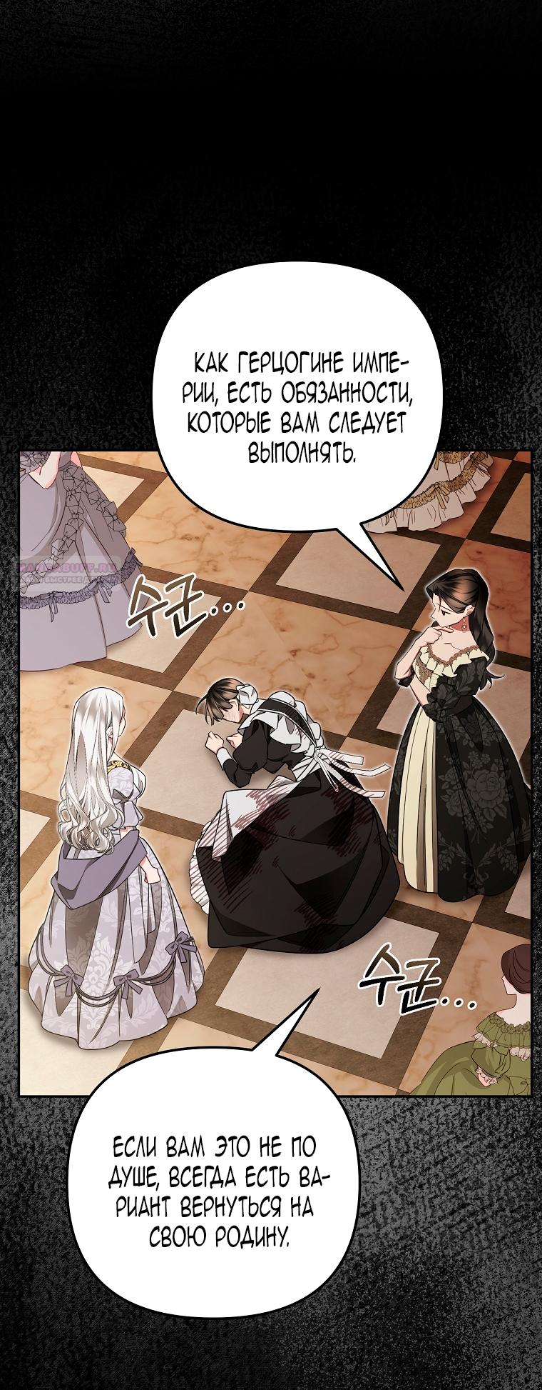 Манга Мы с моим мужем попаданцы - Глава 26 Страница 62