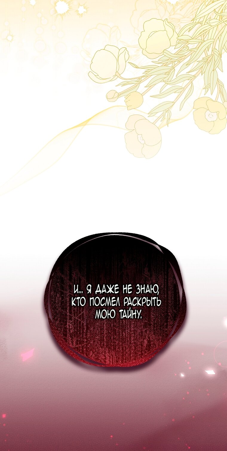 Манга Мы с моим мужем попаданцы - Глава 26 Страница 17