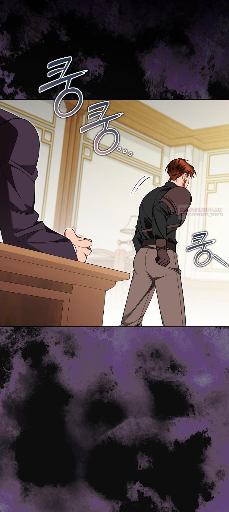 Манга Мы с моим мужем попаданцы - Глава 26 Страница 2