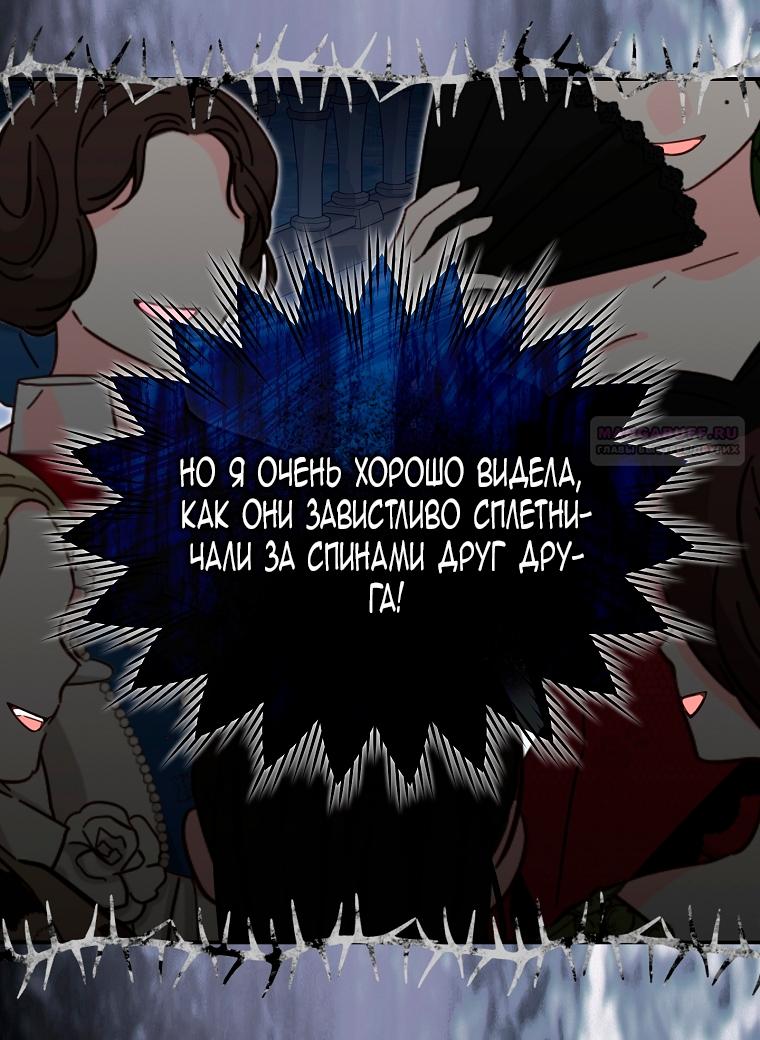 Манга Мы с моим мужем попаданцы - Глава 26 Страница 22