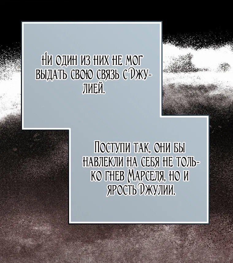 Манга Мы с моим мужем попаданцы - Глава 26 Страница 19