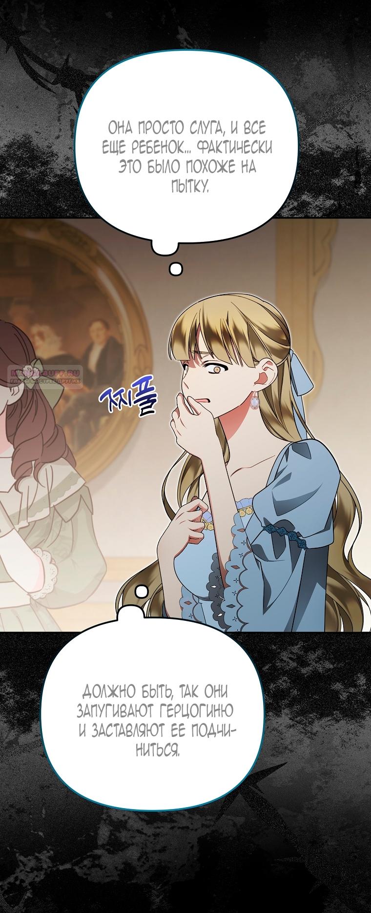 Манга Мы с моим мужем попаданцы - Глава 26 Страница 66