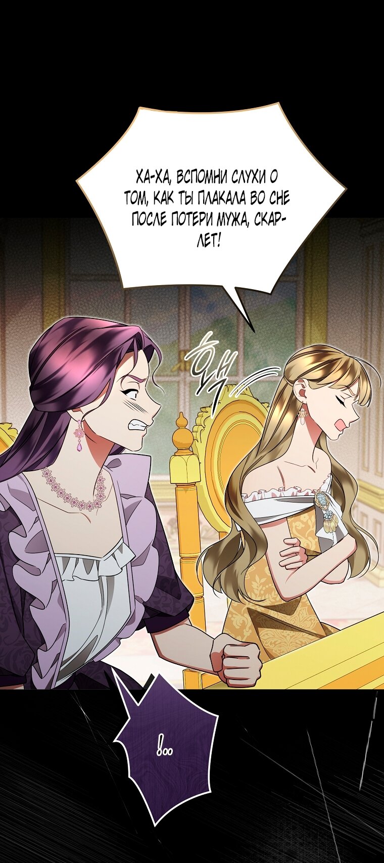 Манга Мы с моим мужем попаданцы - Глава 26 Страница 53