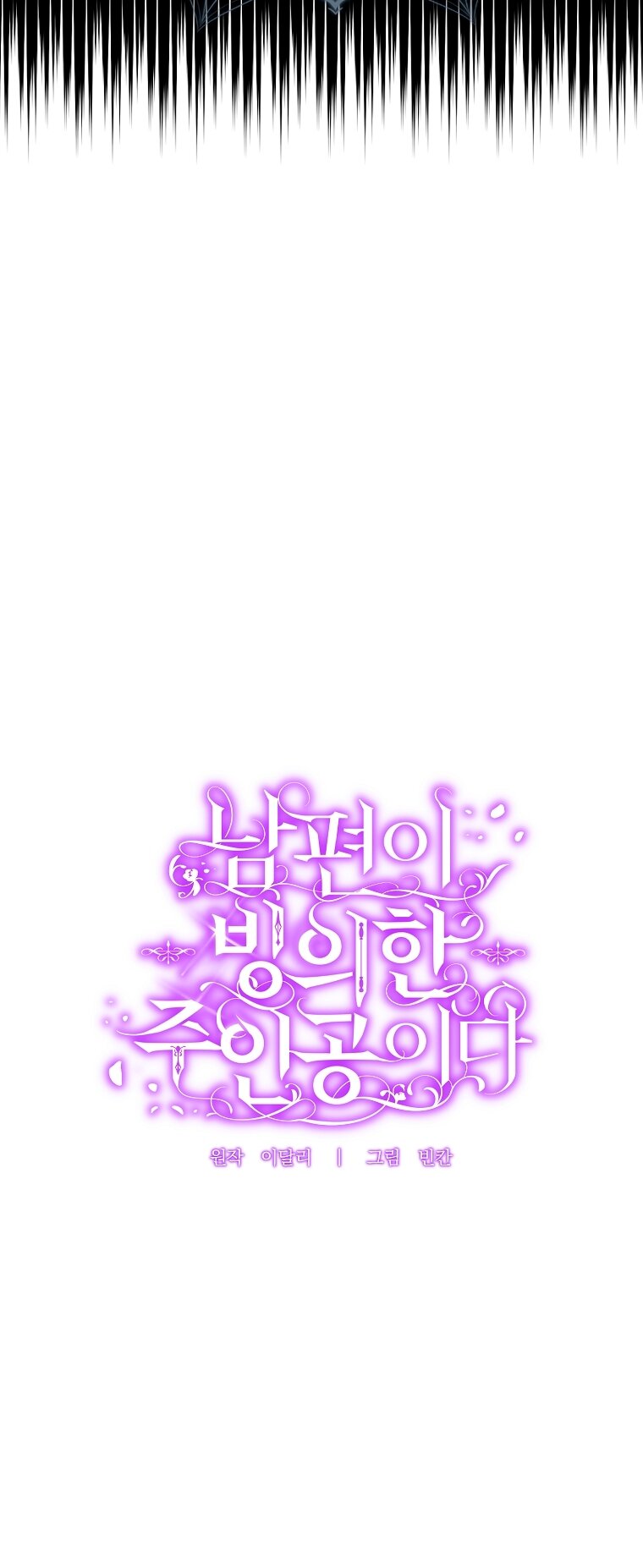 Манга Мы с моим мужем попаданцы - Глава 26 Страница 31