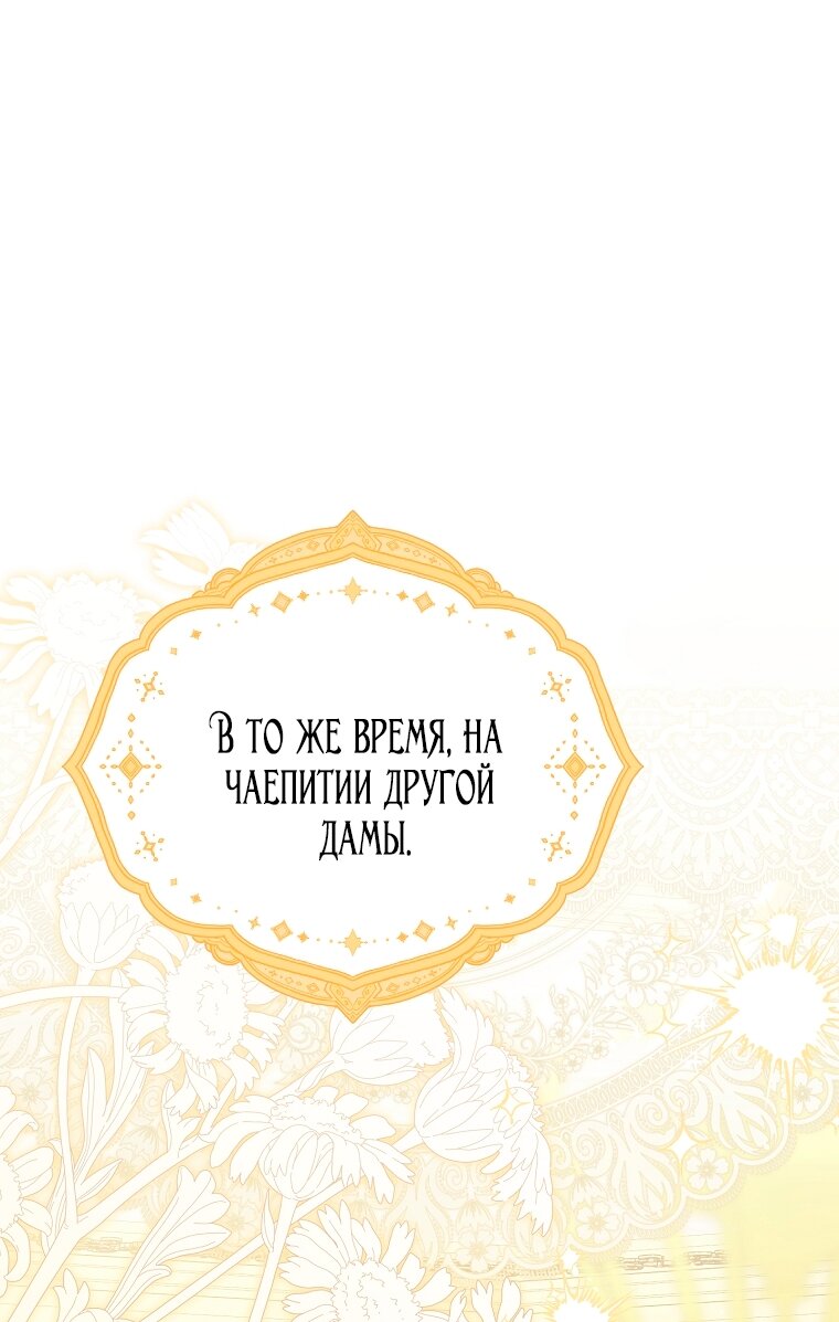 Манга Мы с моим мужем попаданцы - Глава 26 Страница 32