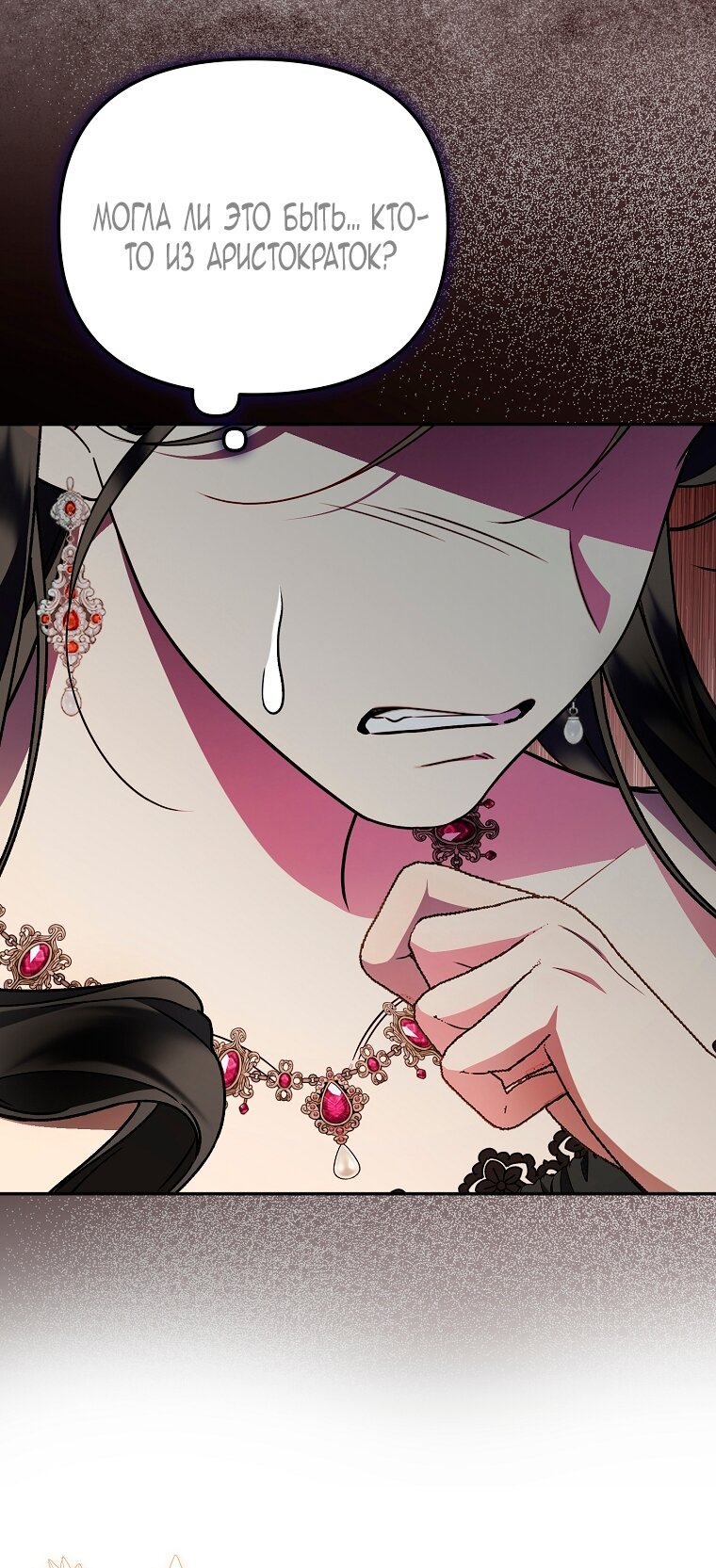 Манга Мы с моим мужем попаданцы - Глава 26 Страница 20