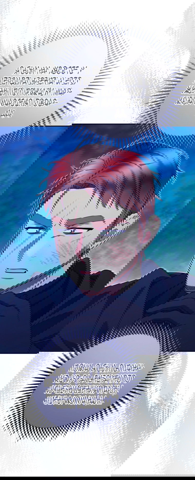 Манга Мы с моим мужем попаданцы - Глава 25 Страница 21