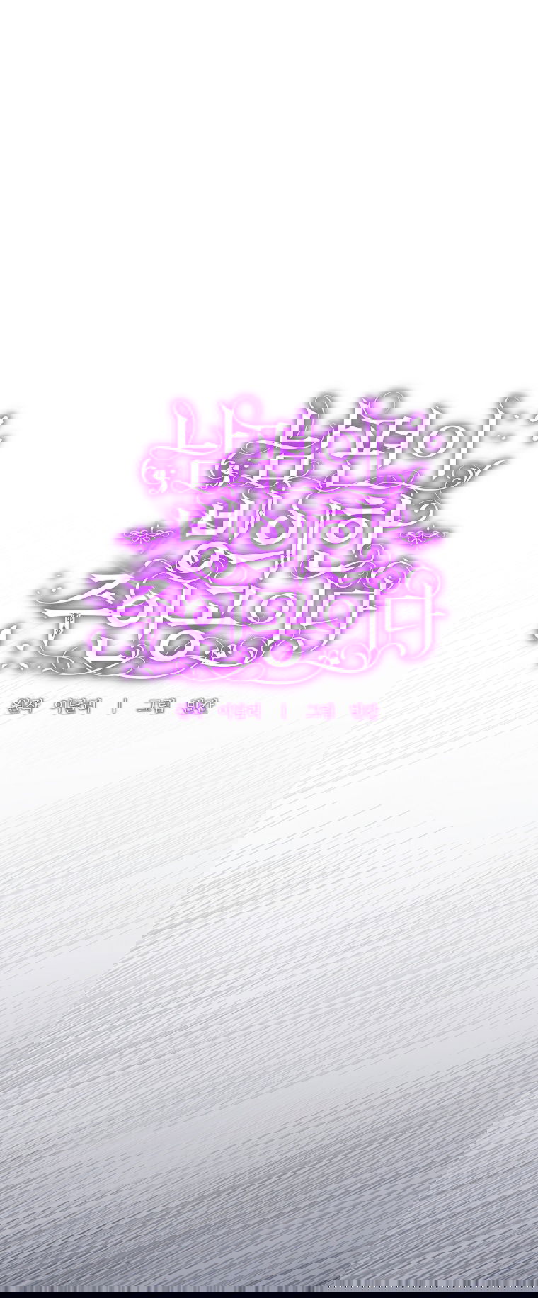 Манга Мы с моим мужем попаданцы - Глава 25 Страница 11