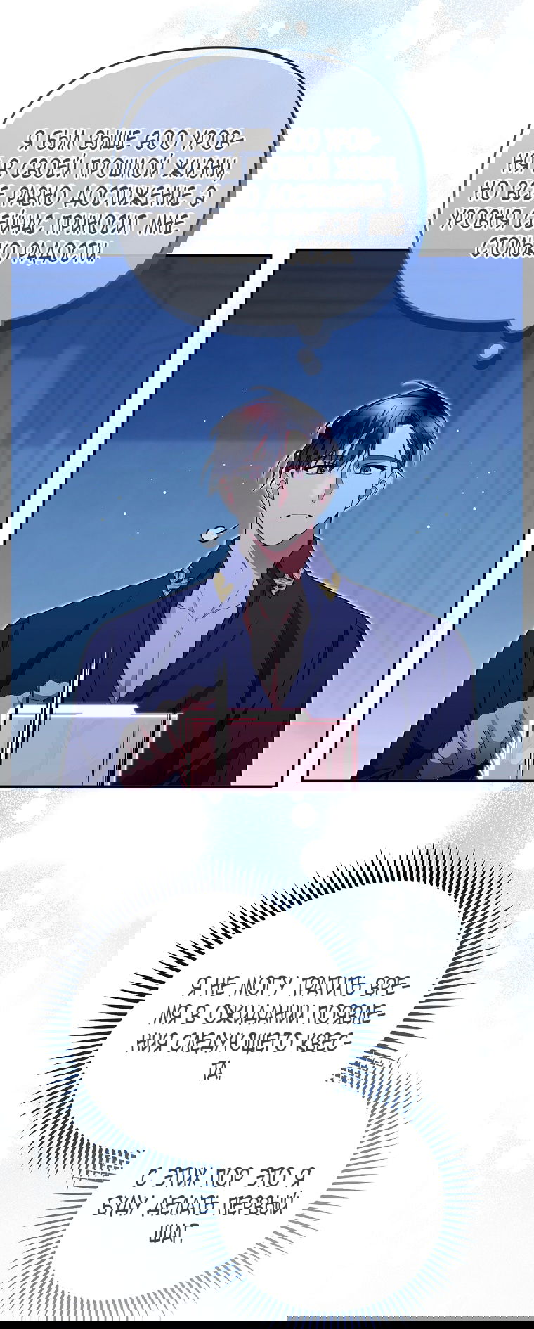 Манга Мы с моим мужем попаданцы - Глава 25 Страница 65