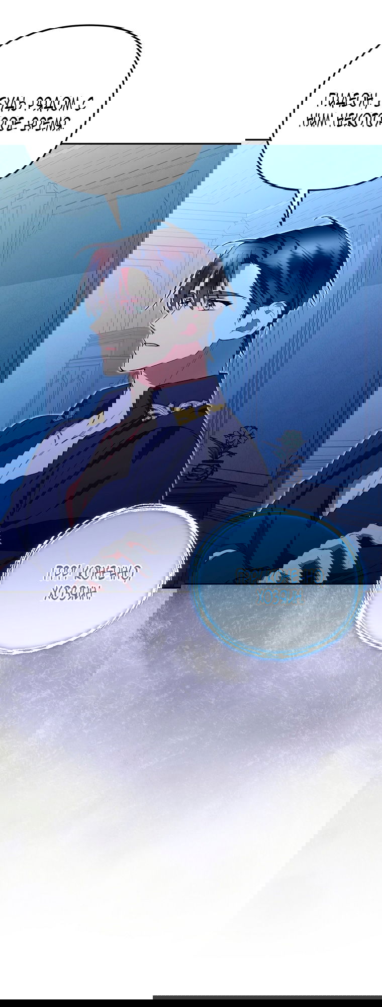 Манга Мы с моим мужем попаданцы - Глава 25 Страница 68