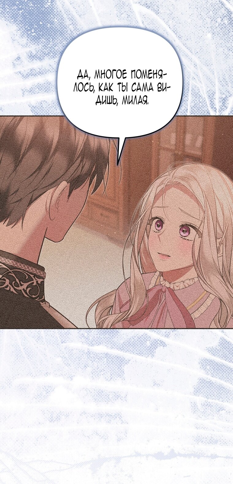 Манга Мы с моим мужем попаданцы - Глава 25 Страница 61