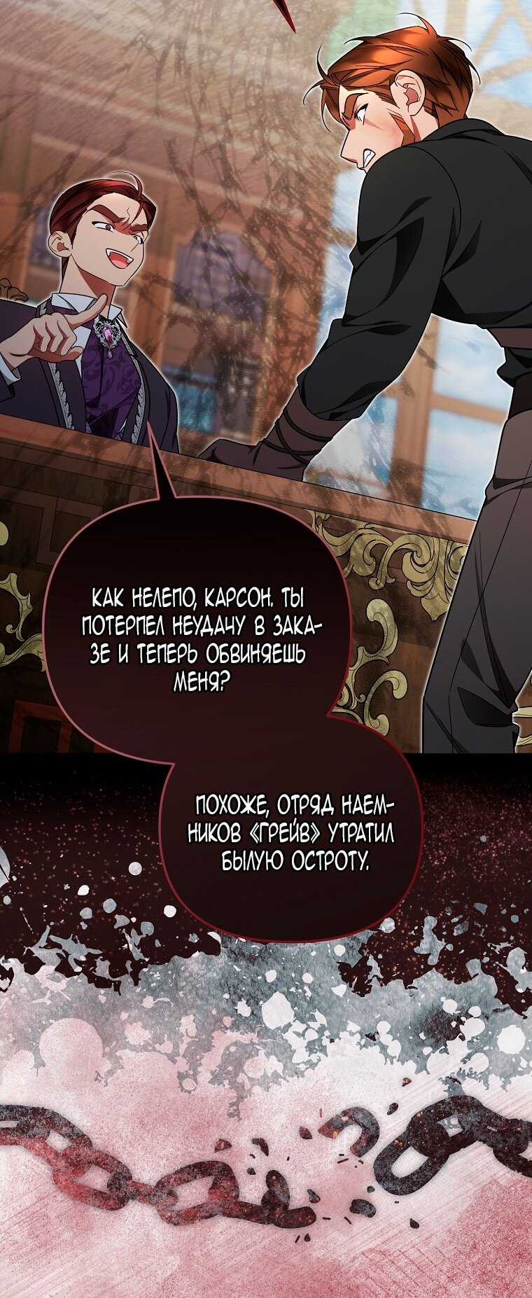 Манга Мы с моим мужем попаданцы - Глава 25 Страница 74