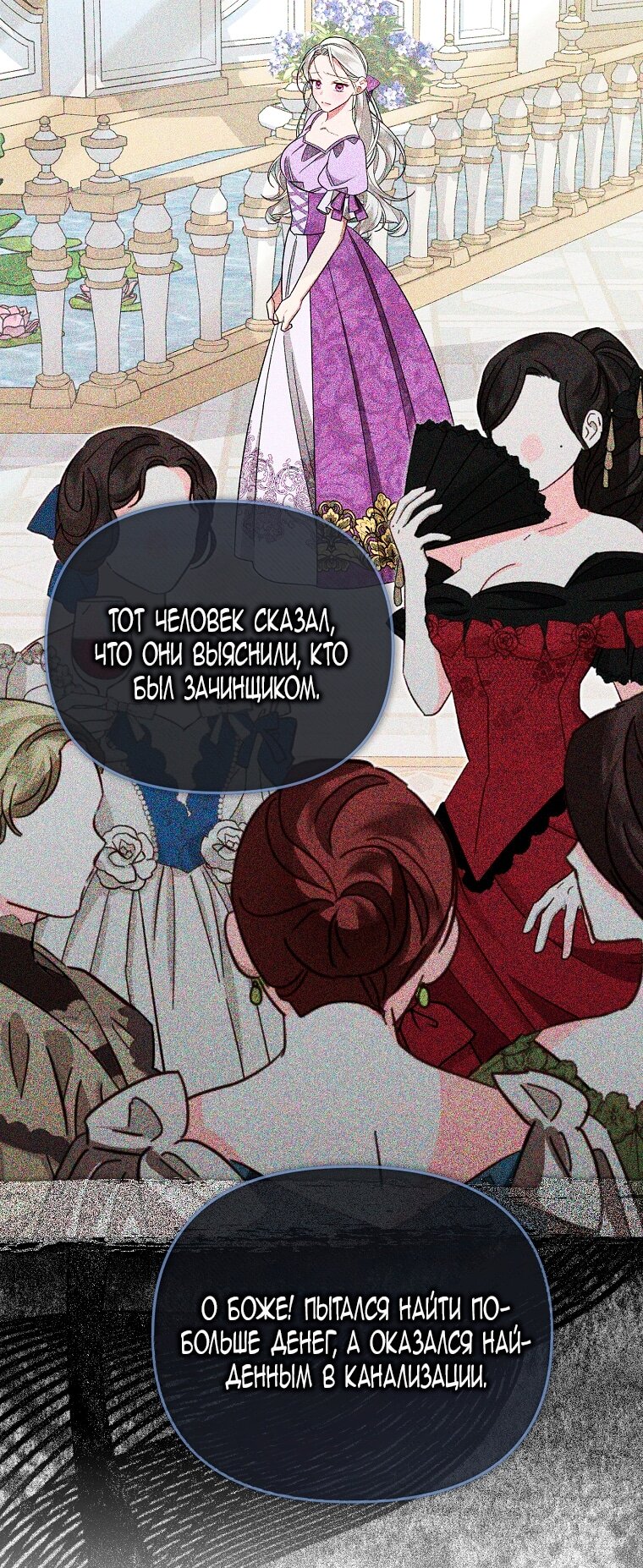 Манга Мы с моим мужем попаданцы - Глава 25 Страница 51