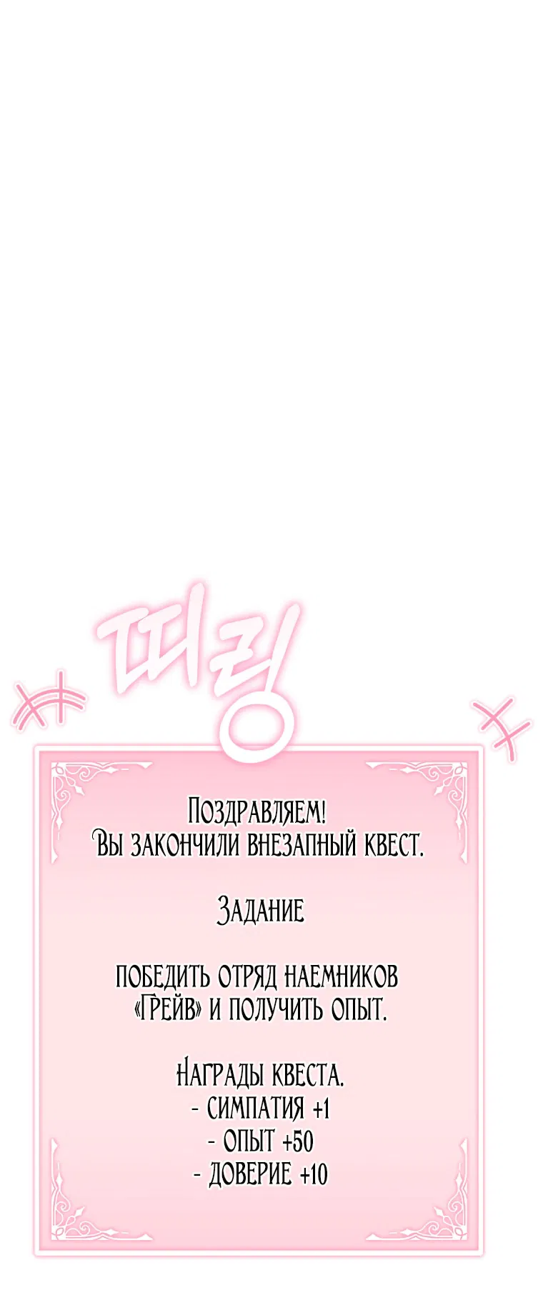 Манга Мы с моим мужем попаданцы - Глава 25 Страница 39