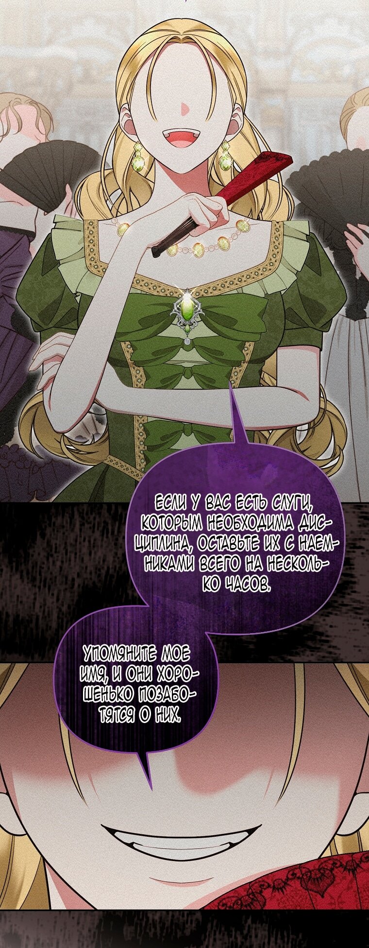 Манга Мы с моим мужем попаданцы - Глава 25 Страница 56