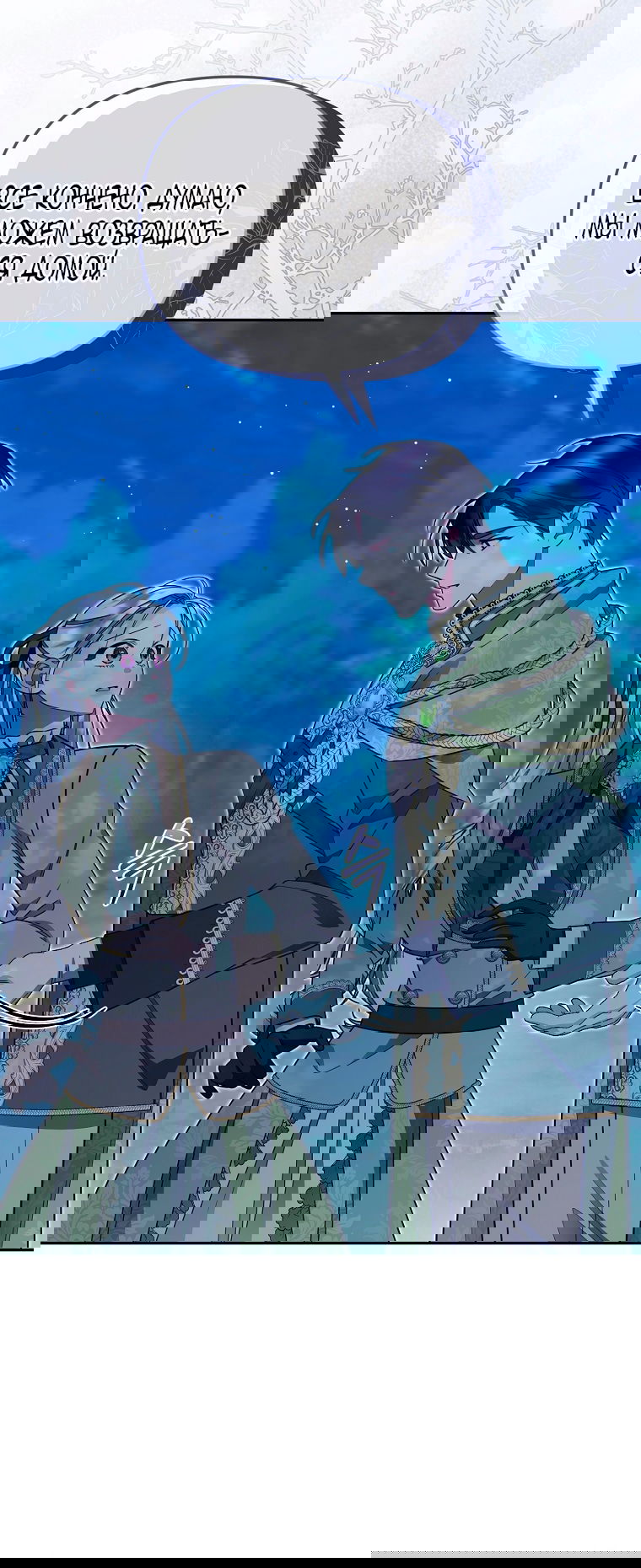 Манга Мы с моим мужем попаданцы - Глава 25 Страница 9