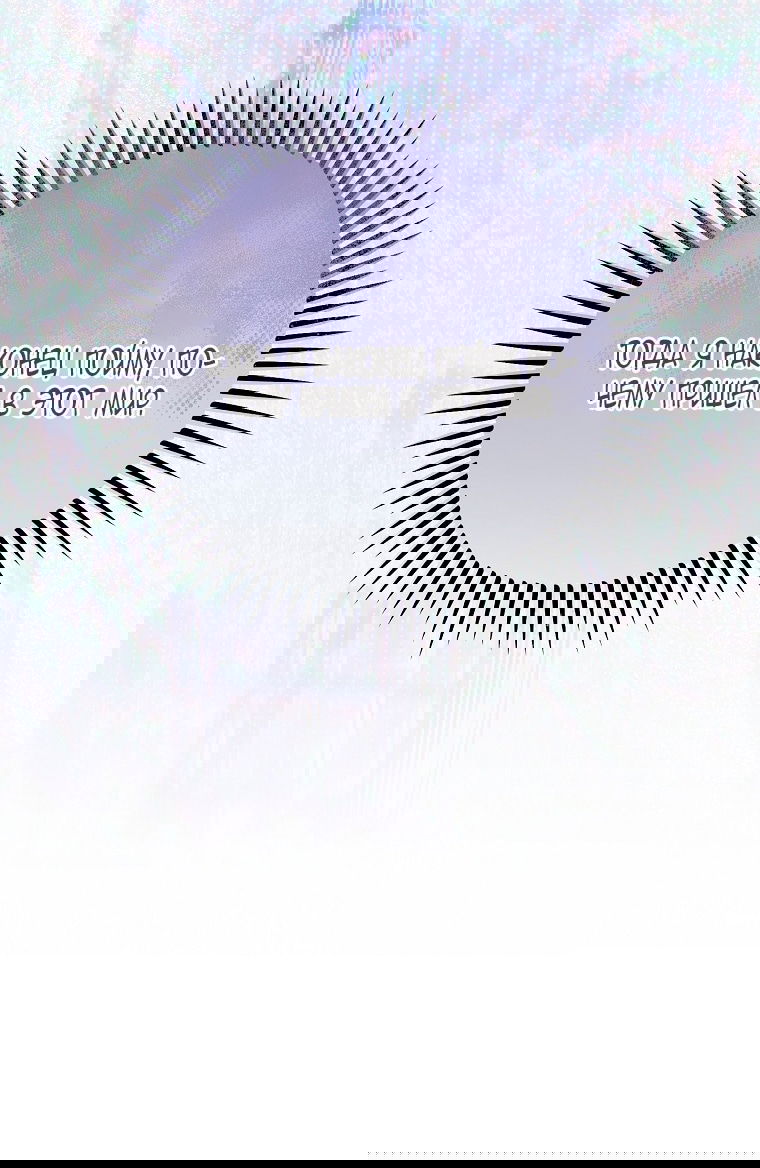 Манга Мы с моим мужем попаданцы - Глава 25 Страница 67