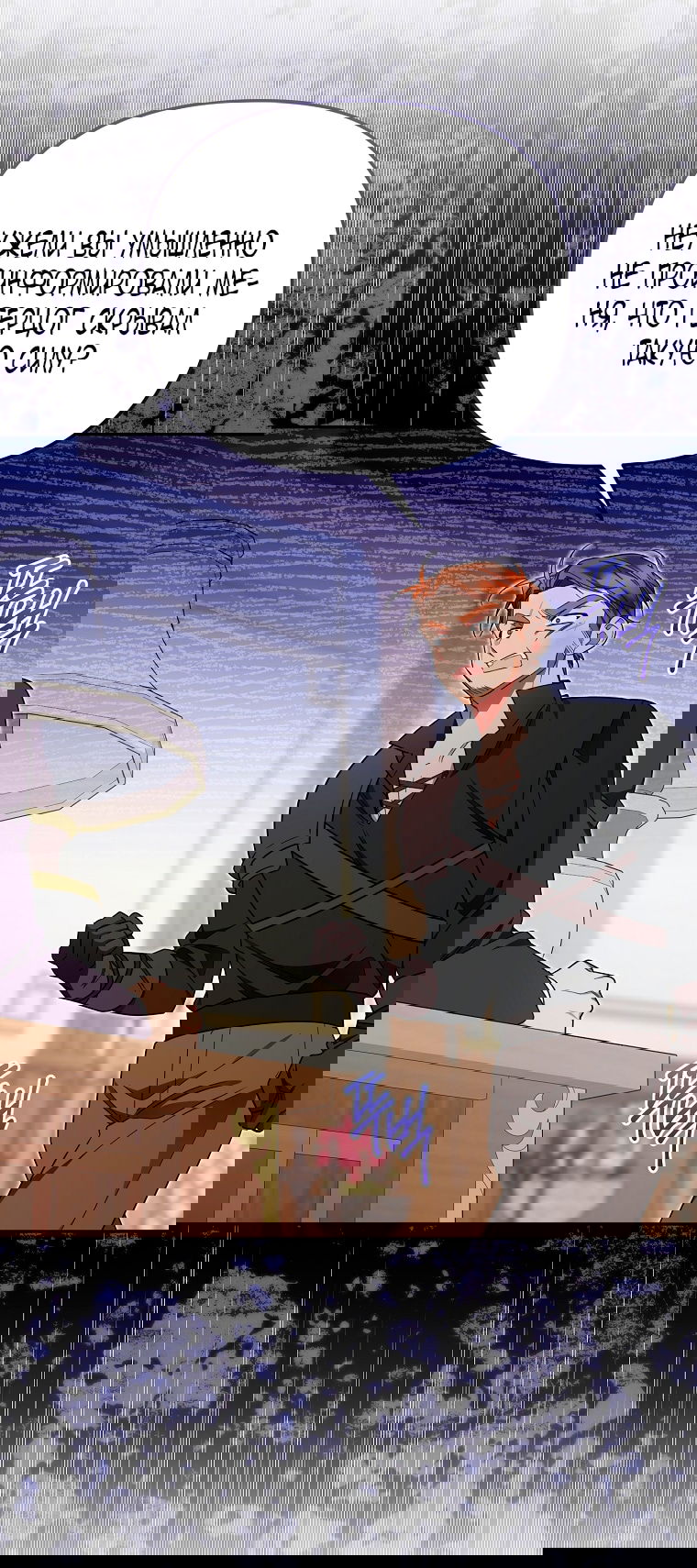 Манга Мы с моим мужем попаданцы - Глава 25 Страница 71