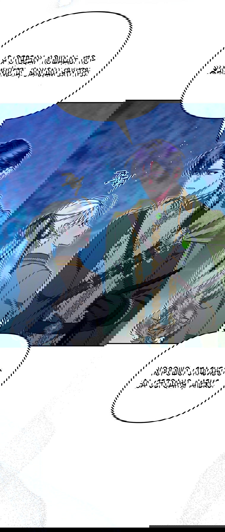 Манга Мы с моим мужем попаданцы - Глава 25 Страница 44