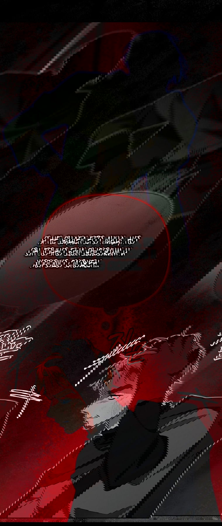 Манга Мы с моим мужем попаданцы - Глава 25 Страница 18