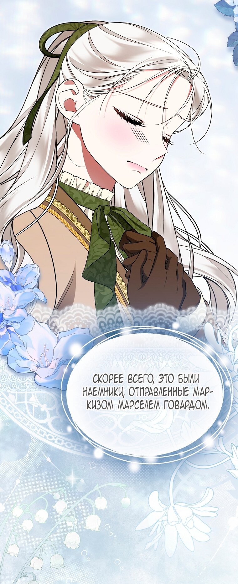 Манга Мы с моим мужем попаданцы - Глава 25 Страница 48