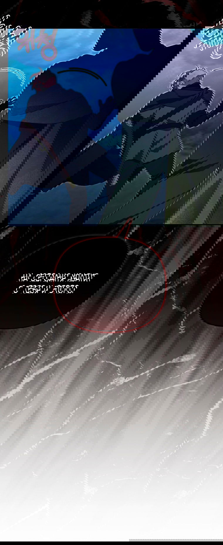 Манга Мы с моим мужем попаданцы - Глава 25 Страница 33