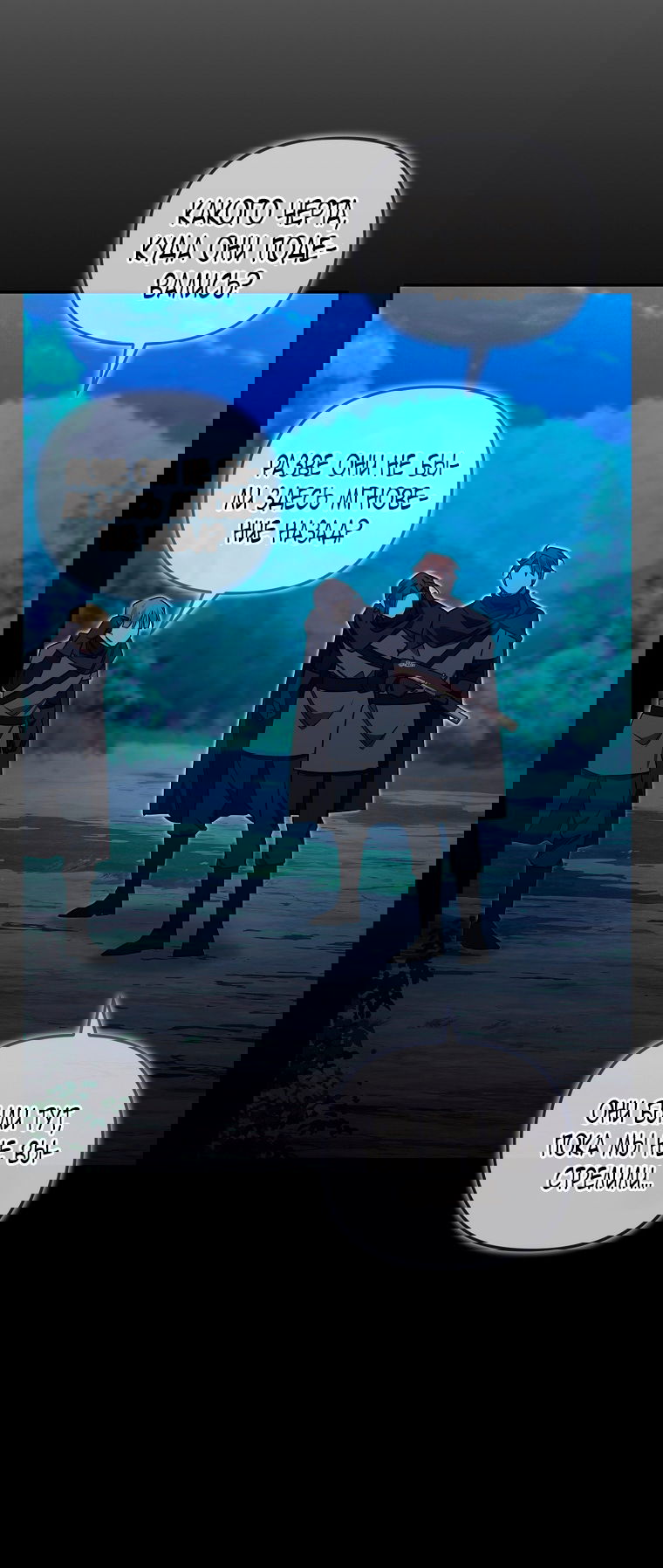 Манга Мы с моим мужем попаданцы - Глава 25 Страница 23