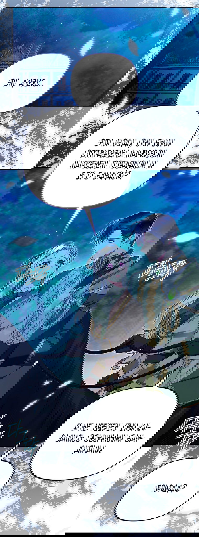 Манга Мы с моим мужем попаданцы - Глава 25 Страница 41