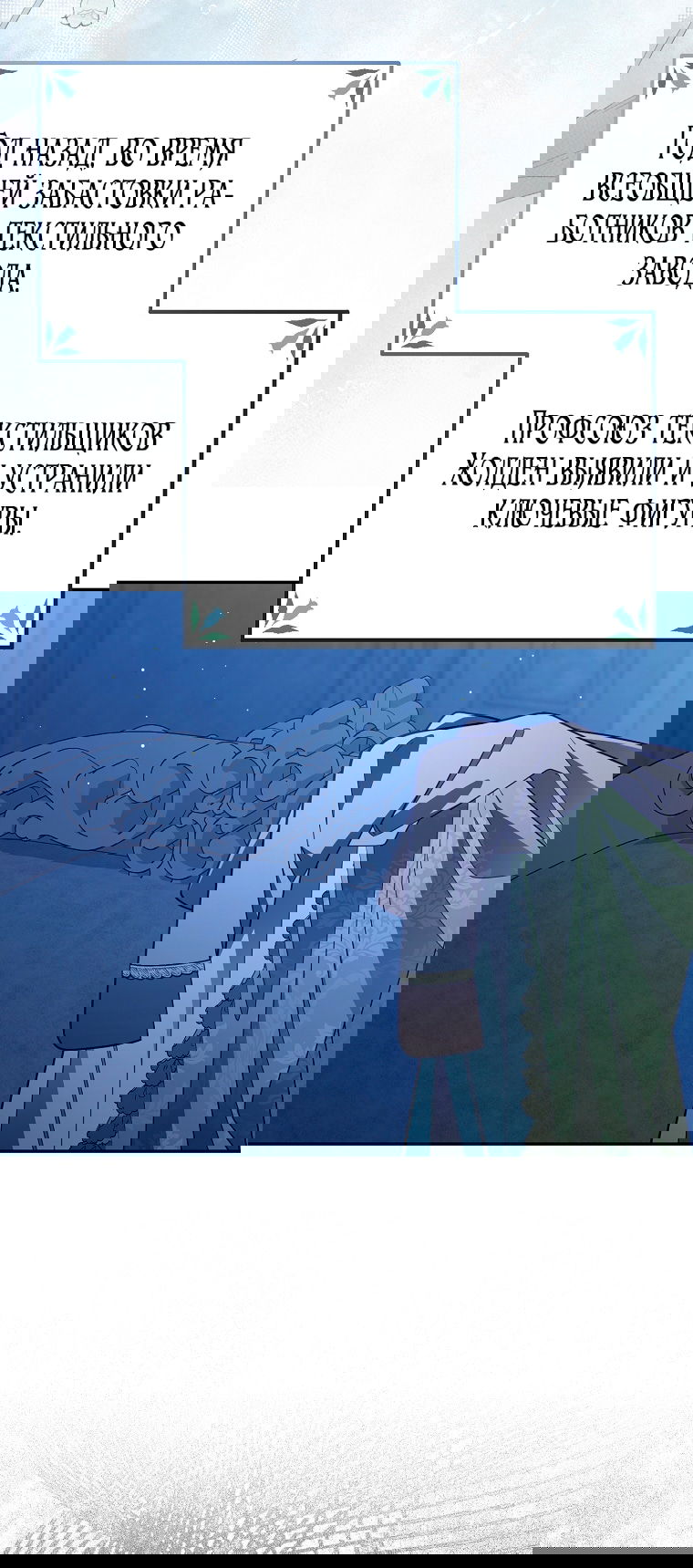 Манга Мы с моим мужем попаданцы - Глава 25 Страница 49