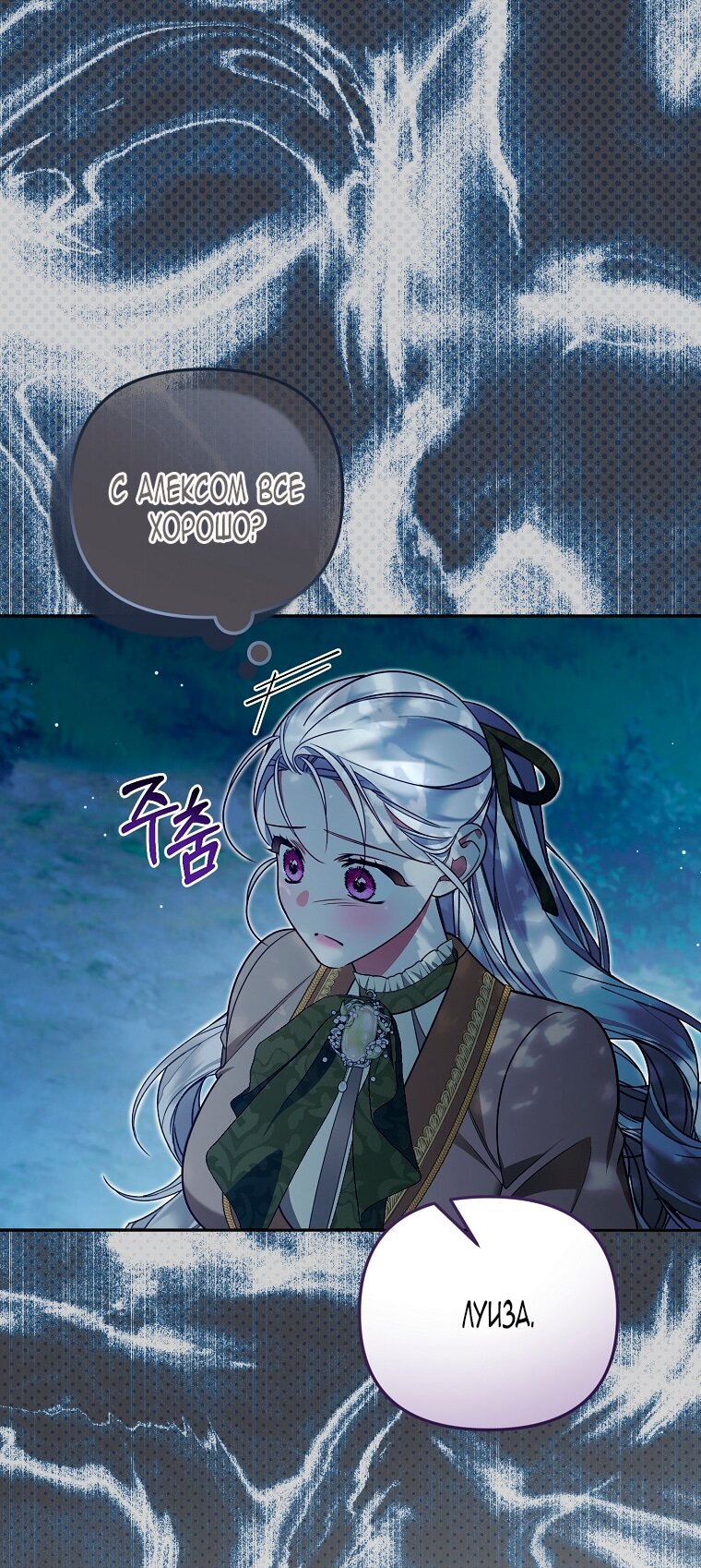 Манга Мы с моим мужем попаданцы - Глава 25 Страница 7