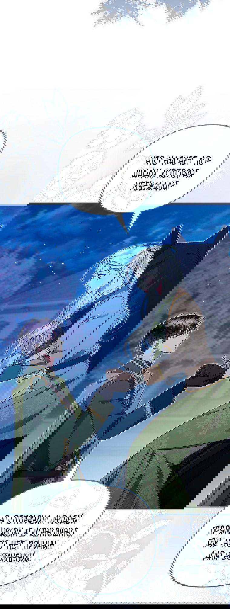 Манга Мы с моим мужем попаданцы - Глава 25 Страница 42