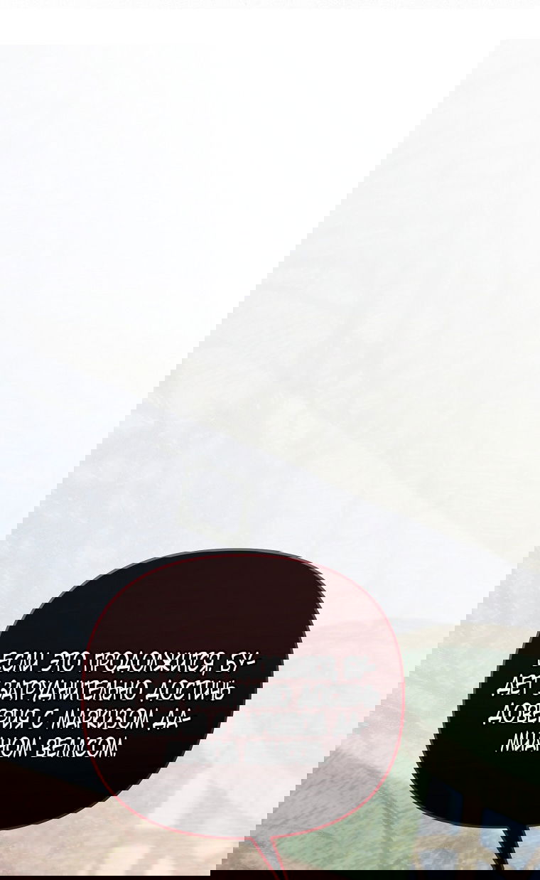 Манга Мы с моим мужем попаданцы - Глава 25 Страница 73