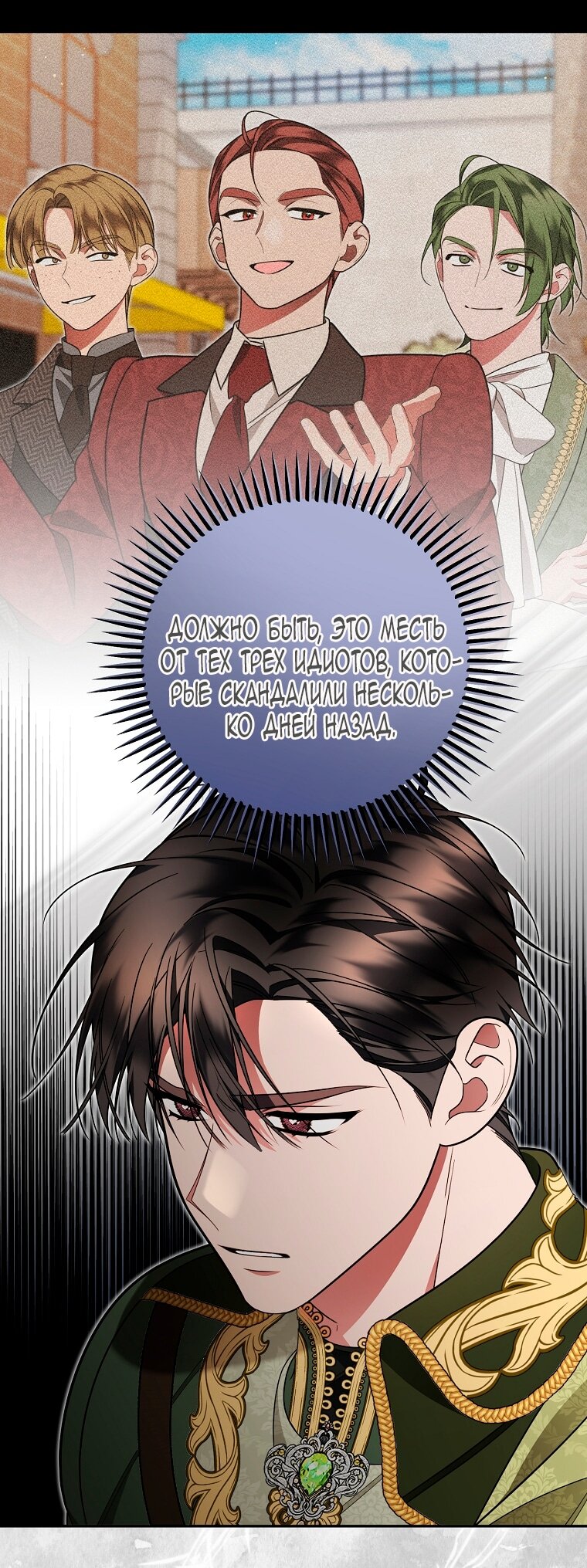 Манга Мы с моим мужем попаданцы - Глава 24 Страница 20