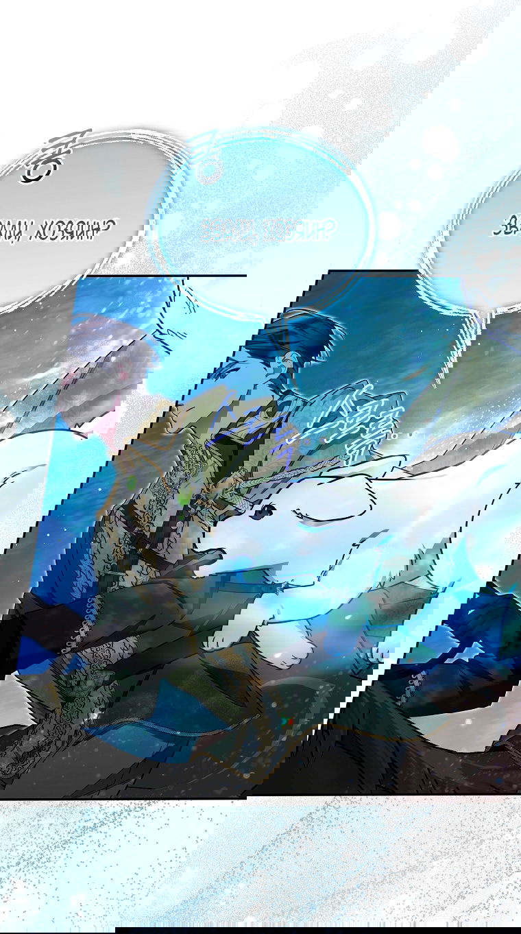 Манга Мы с моим мужем попаданцы - Глава 24 Страница 6